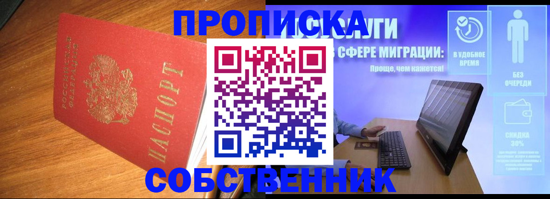 временная регистрация в Ельне