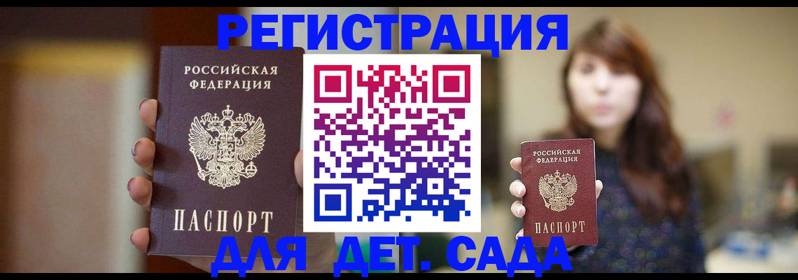 временная регистрация в Ельне