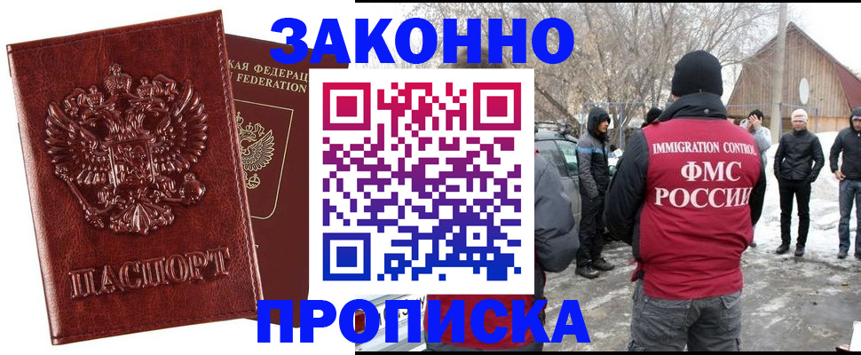 прописка для кредита в Ельне